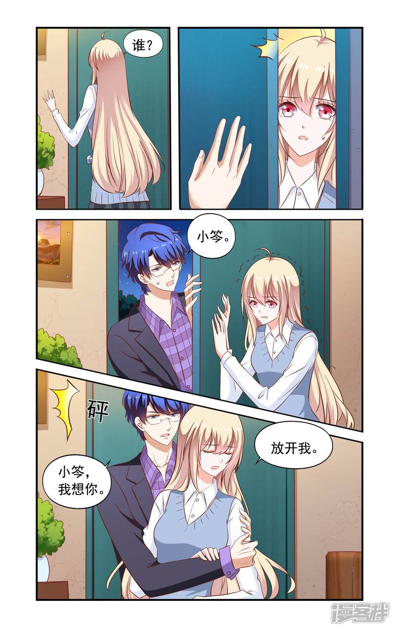 【一纸宠婚】漫画-（第167话 找到了）章节漫画下拉式图片-3.jpg