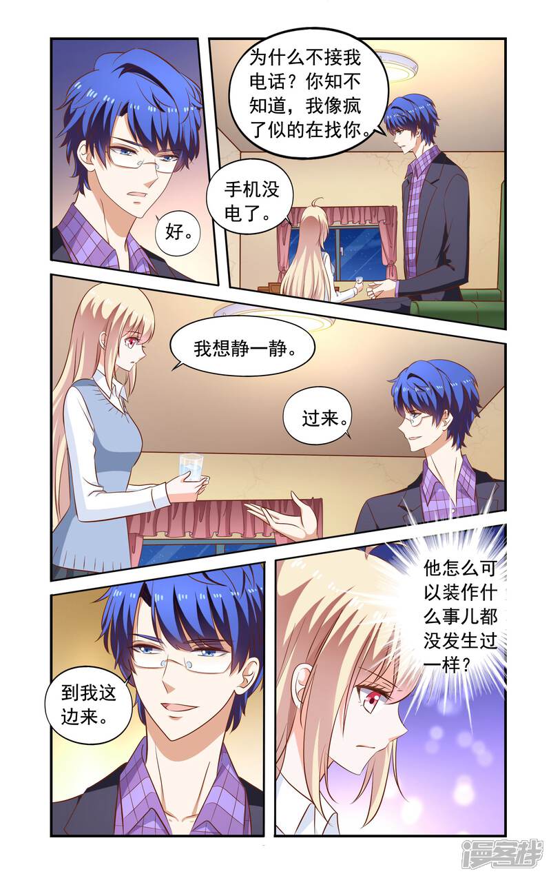 第167话找到了-一纸宠婚-旷盛动漫（第4张）
