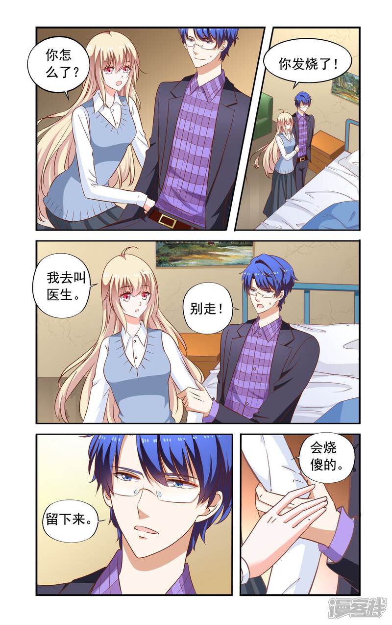 第167话找到了-一纸宠婚-旷盛动漫（第6张）