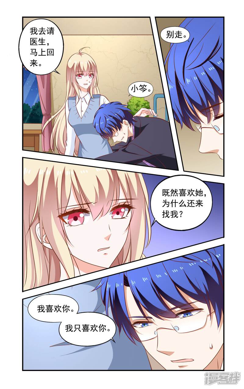 第167话找到了-一纸宠婚-旷盛动漫（第7张）