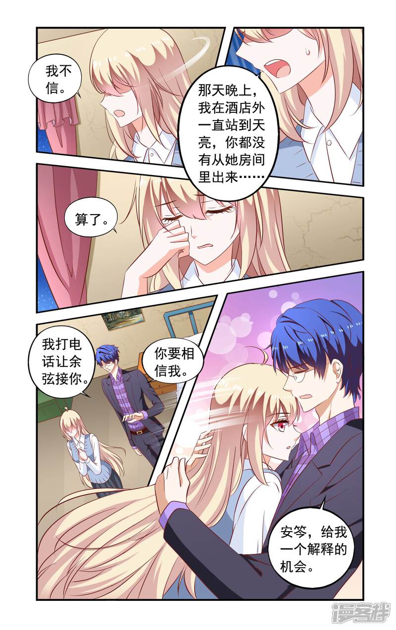 第167话找到了-一纸宠婚-旷盛动漫（第8张）