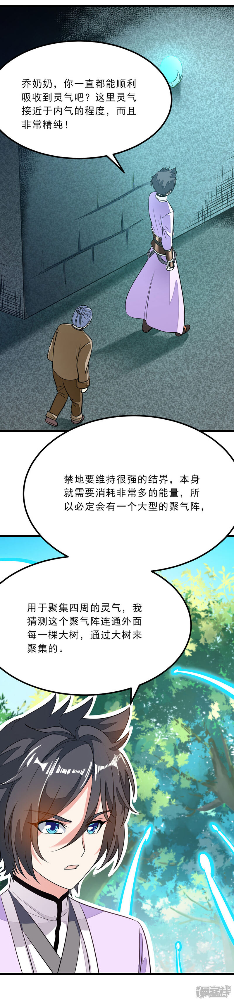 【九阳神王】漫画-（第80话 破阵）章节漫画下拉式图片-12.jpg