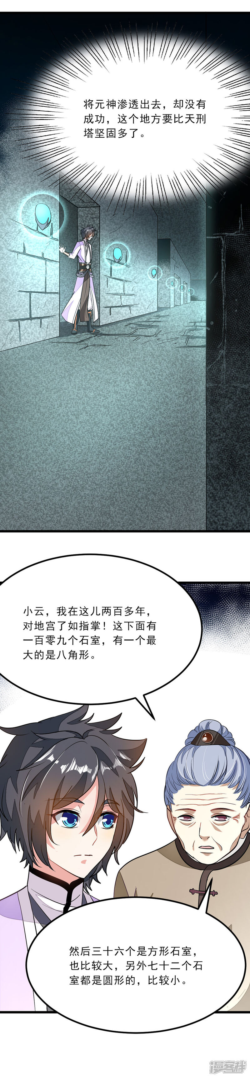 【九阳神王】漫画-（第80话 破阵）章节漫画下拉式图片-11.jpg