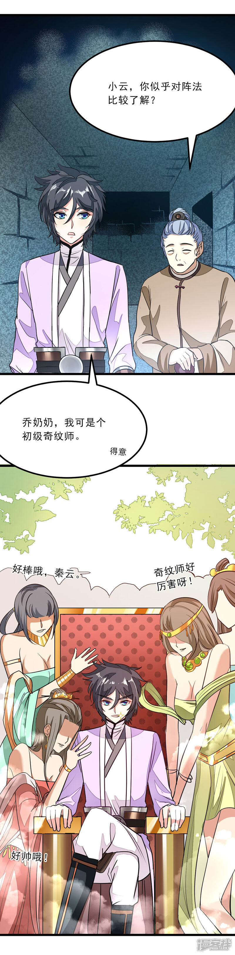 【九阳神王】漫画-（第80话 破阵）章节漫画下拉式图片-13.jpg