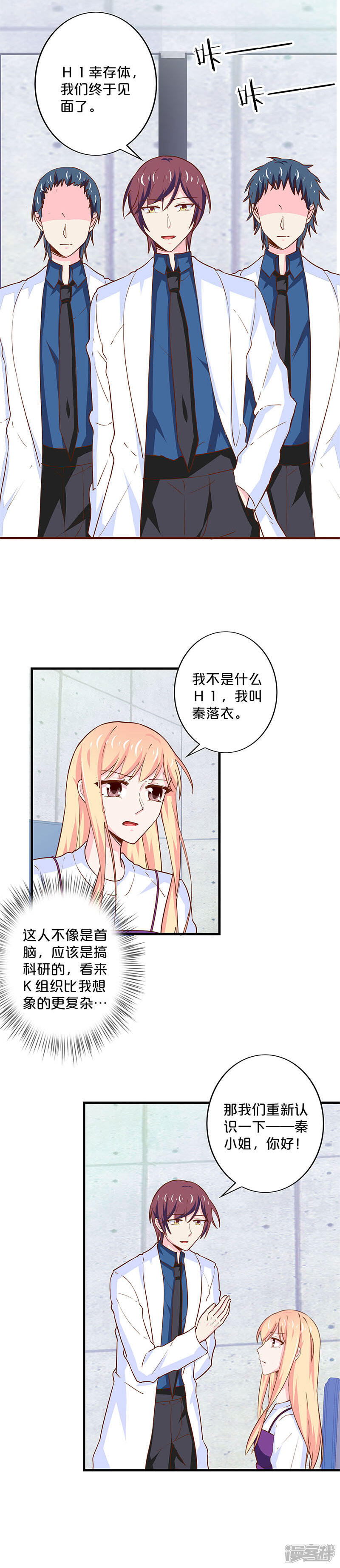 第173话-不嫁总裁嫁男仆-万画筒漫画（第6张）