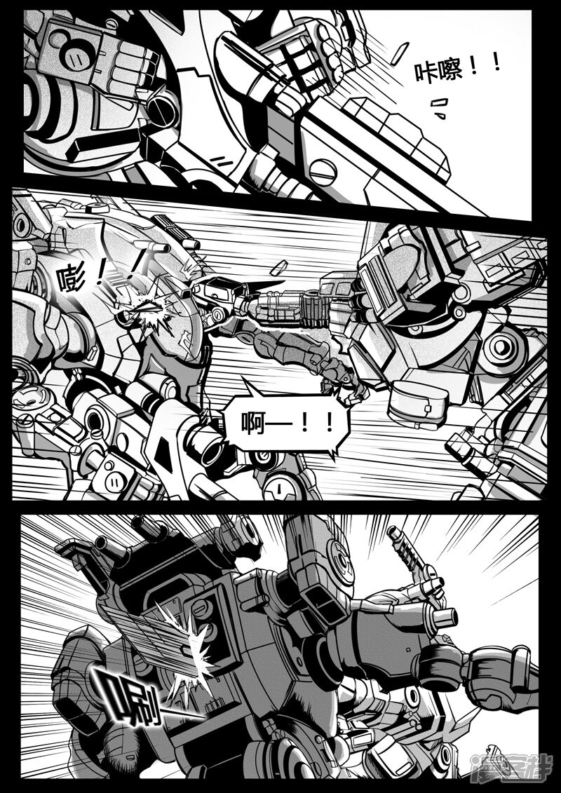 暗源世纪漫画 第十四话 - 漫客栈