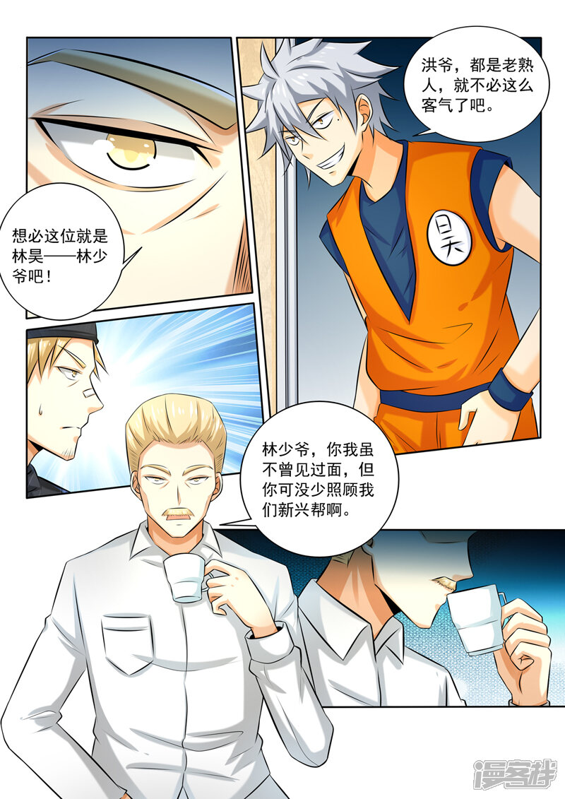 第263话裸奔约定-中华神医-极光动漫（第5张）