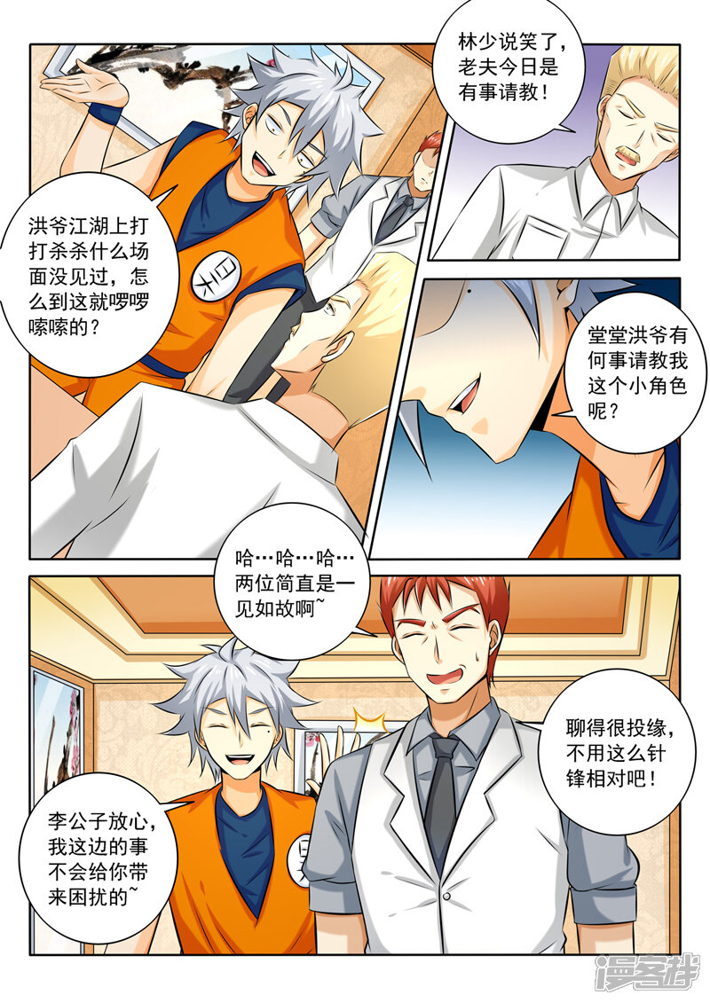 第263话裸奔约定-中华神医-极光动漫（第6张）