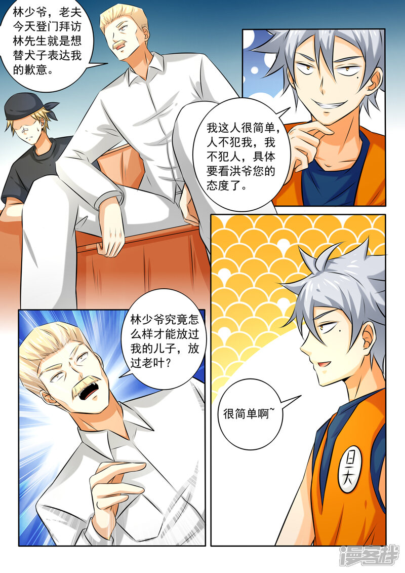 第263话裸奔约定-中华神医-极光动漫（第7张）