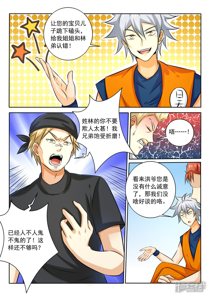 第263话裸奔约定-中华神医-极光动漫（第8张）