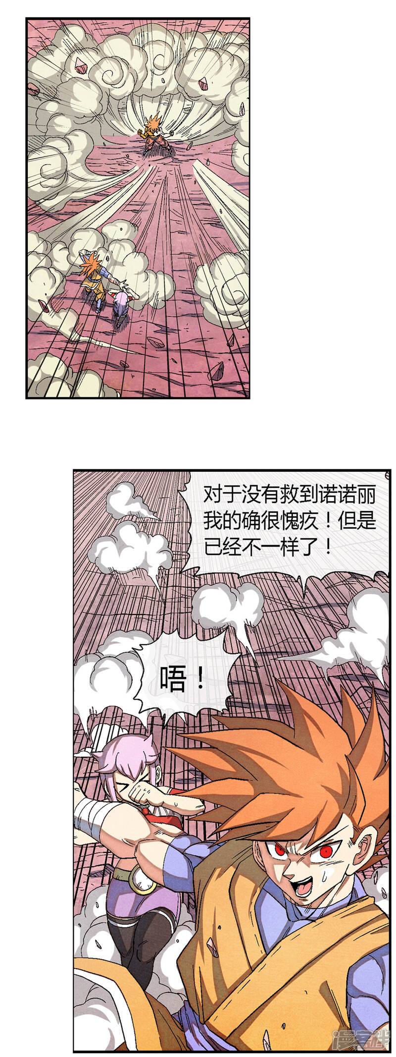 【破天传】漫画-（第42话 巴洛特vs巴洛特）章节漫画下拉式图片-10.jpg