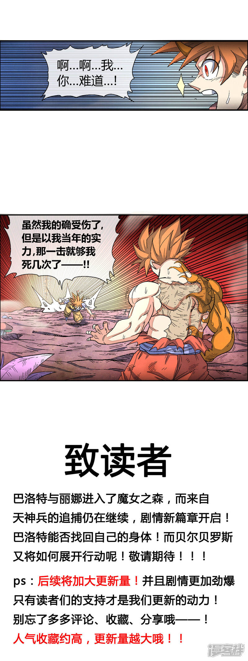【破天传】漫画-（第42话 巴洛特vs巴洛特）章节漫画下拉式图片-20.jpg