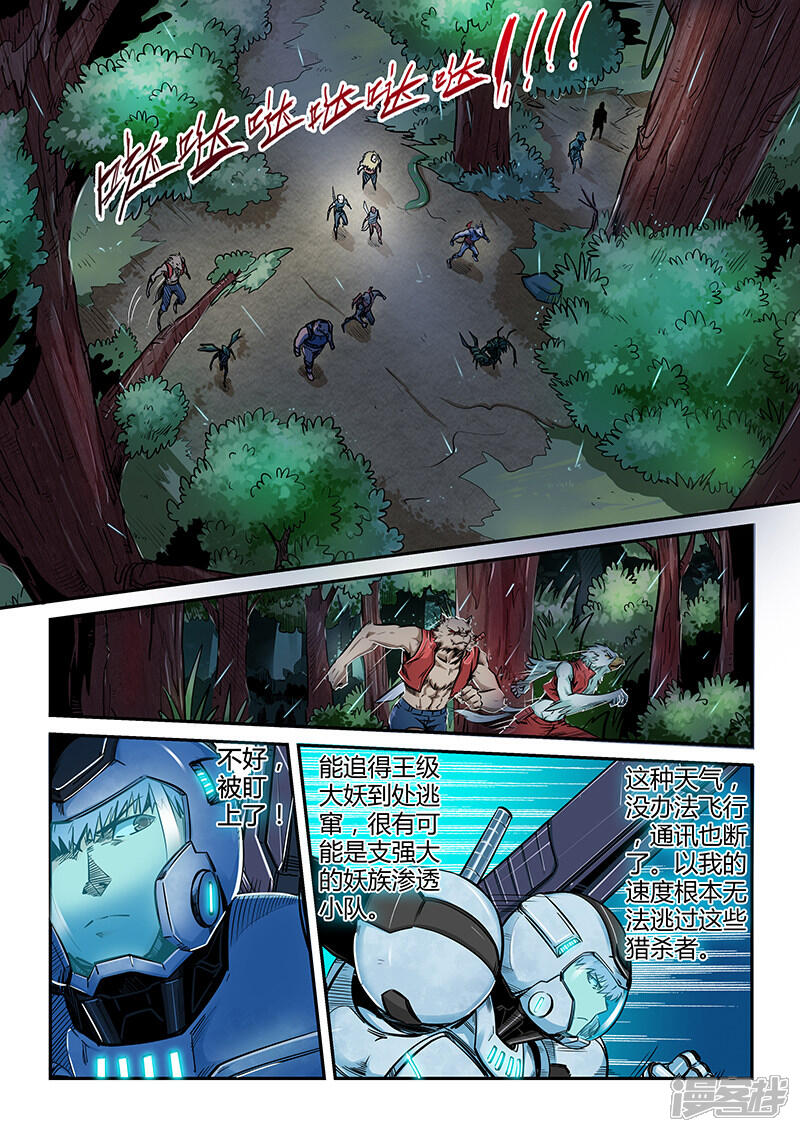 第190话-修真四万年-三福互娱（第2张）