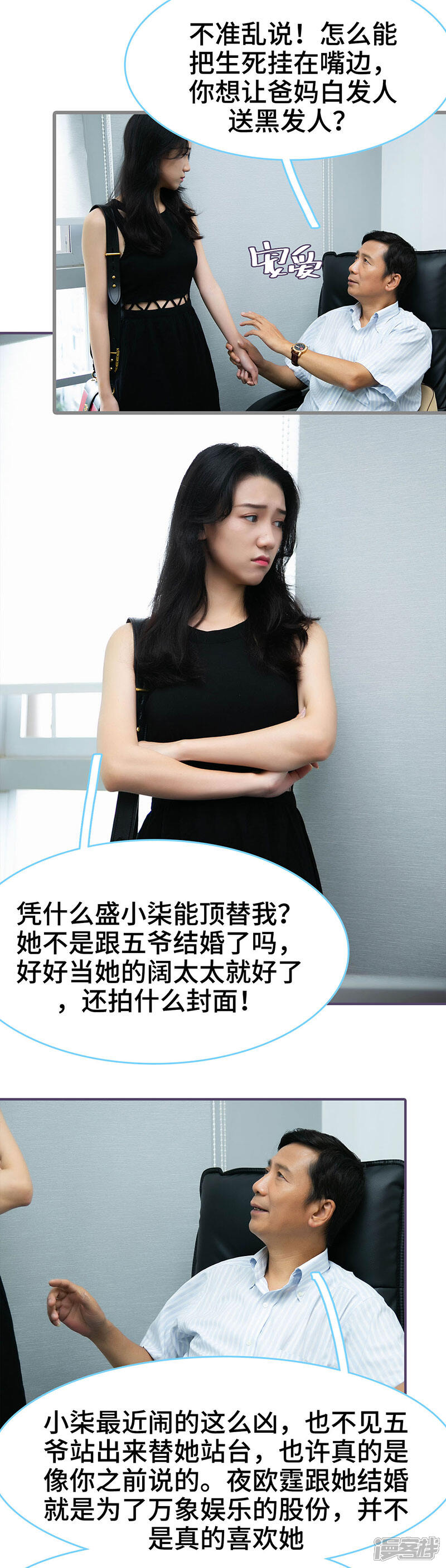 第75话-闪婚老公太能干-剧能玩（第7张）