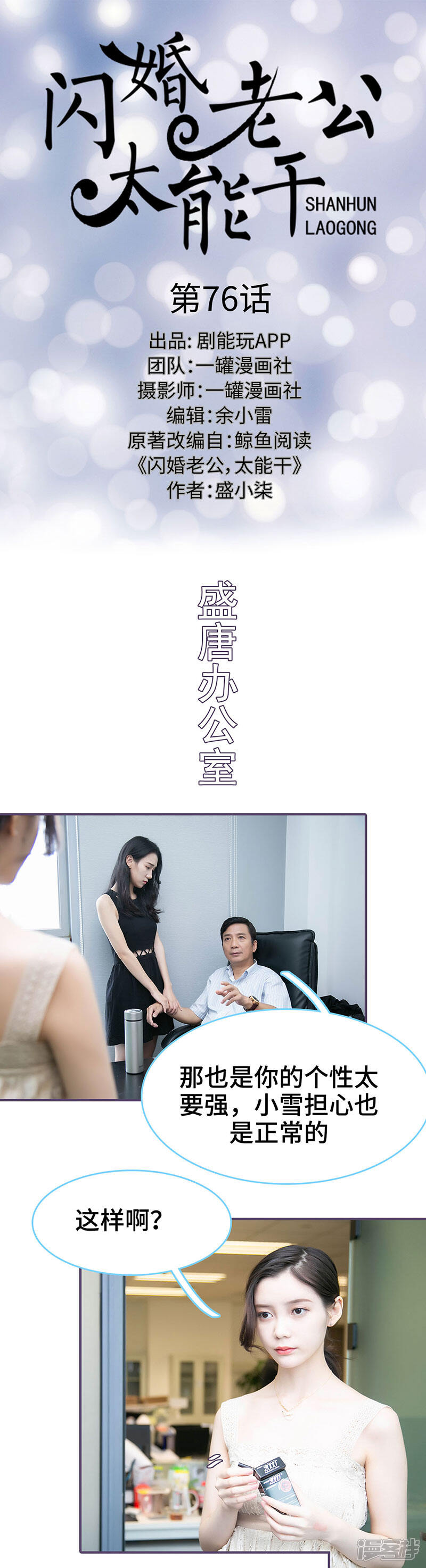 第76话-闪婚老公太能干-剧能玩（第1张）