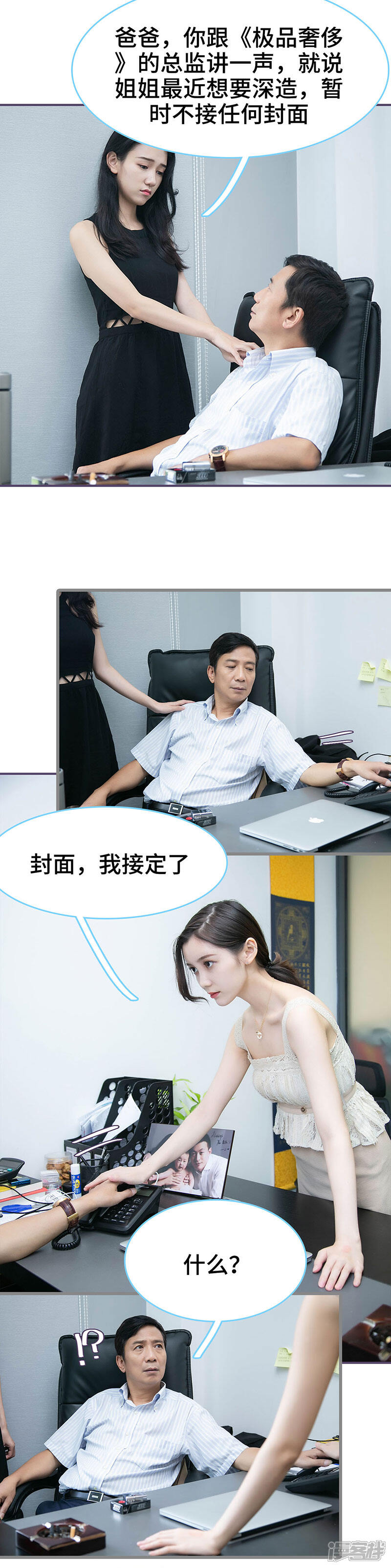 第76话-闪婚老公太能干-剧能玩（第4张）