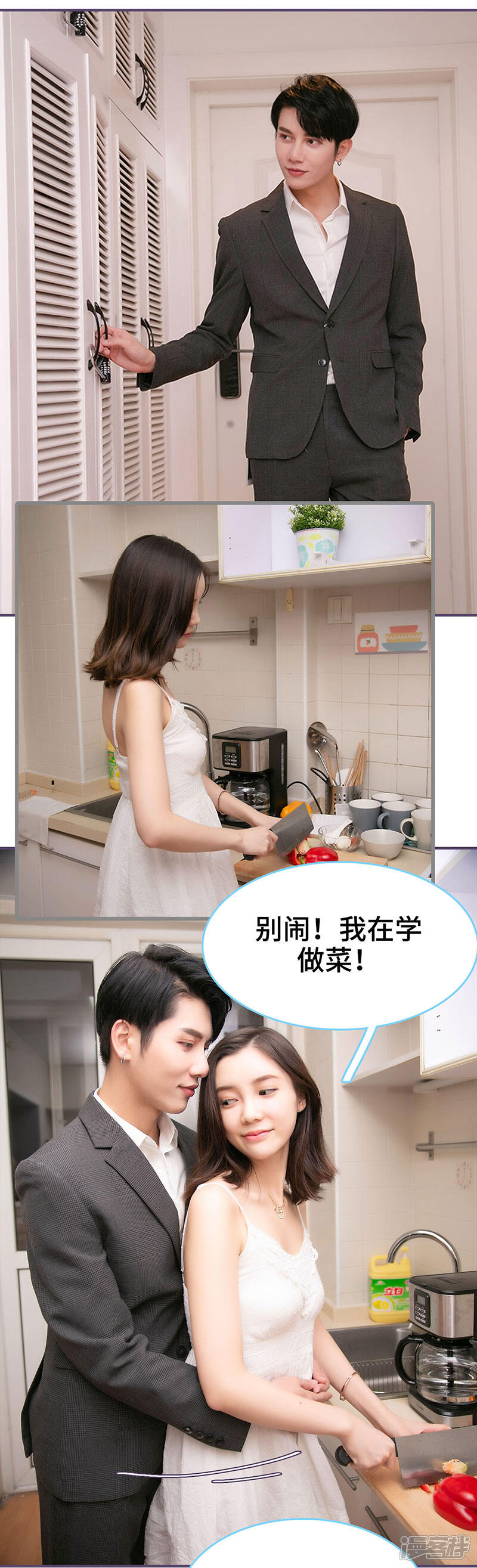 第77话-闪婚老公太能干-剧能玩（第7张）