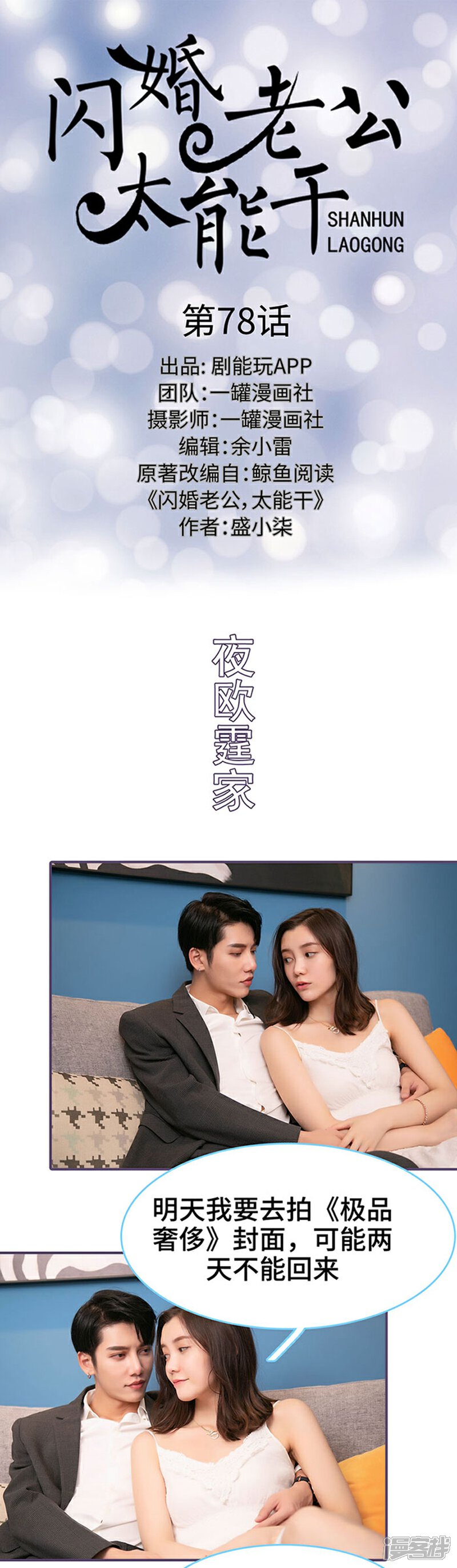 第78话-闪婚老公太能干-剧能玩（第1张）