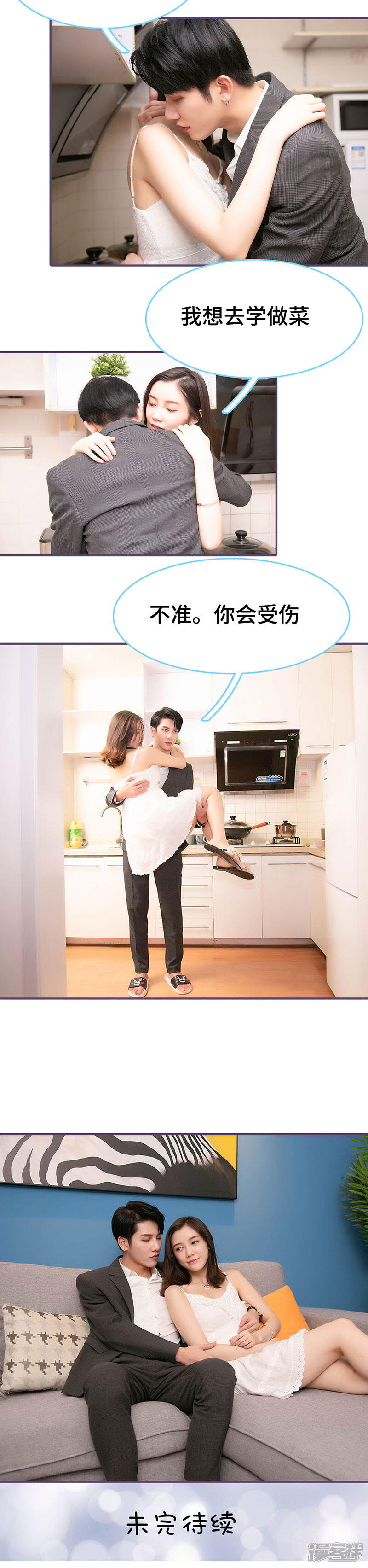 第77话-闪婚老公太能干-剧能玩（第9张）