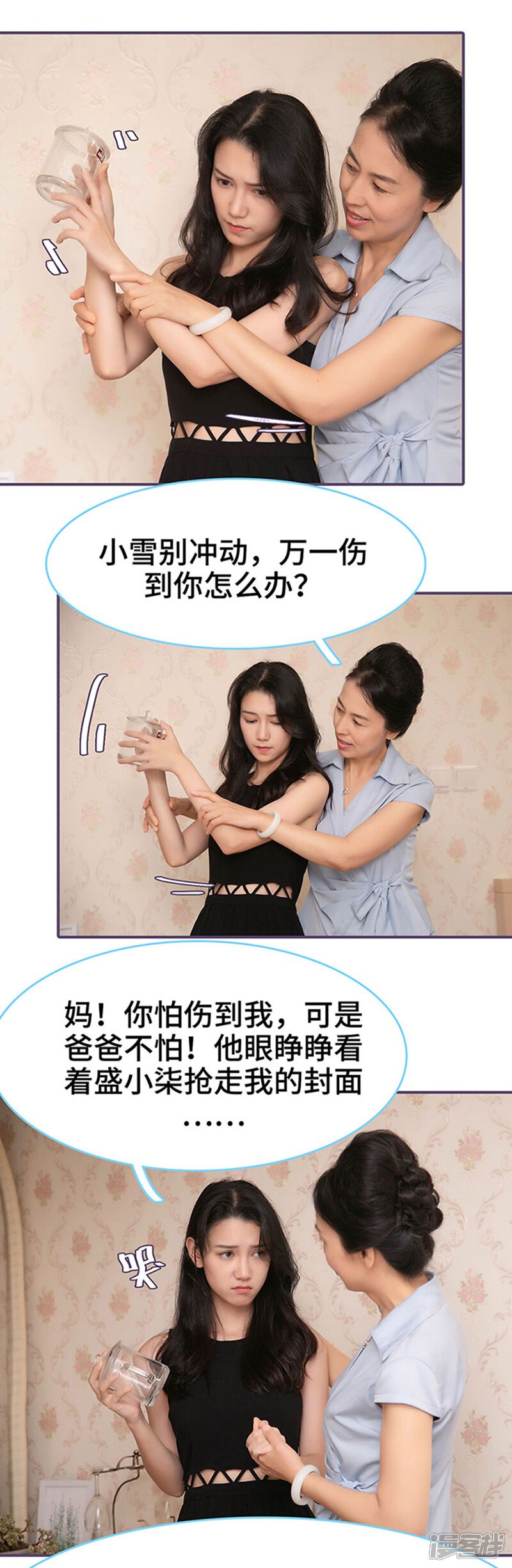 第78话-闪婚老公太能干-剧能玩（第4张）
