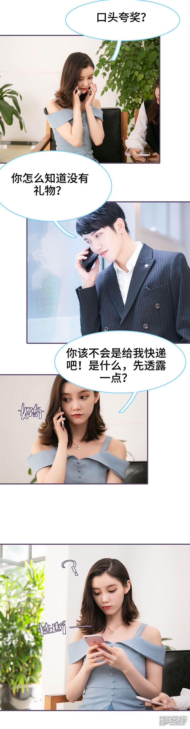 第79话-闪婚老公太能干-剧能玩（第9张）