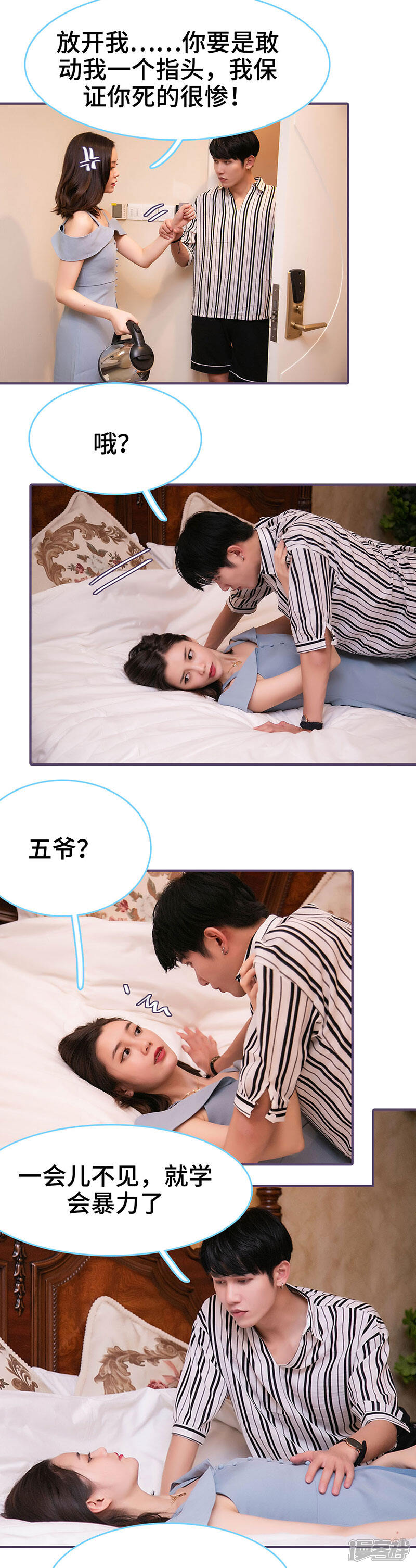 第80话-闪婚老公太能干-剧能玩（第7张）