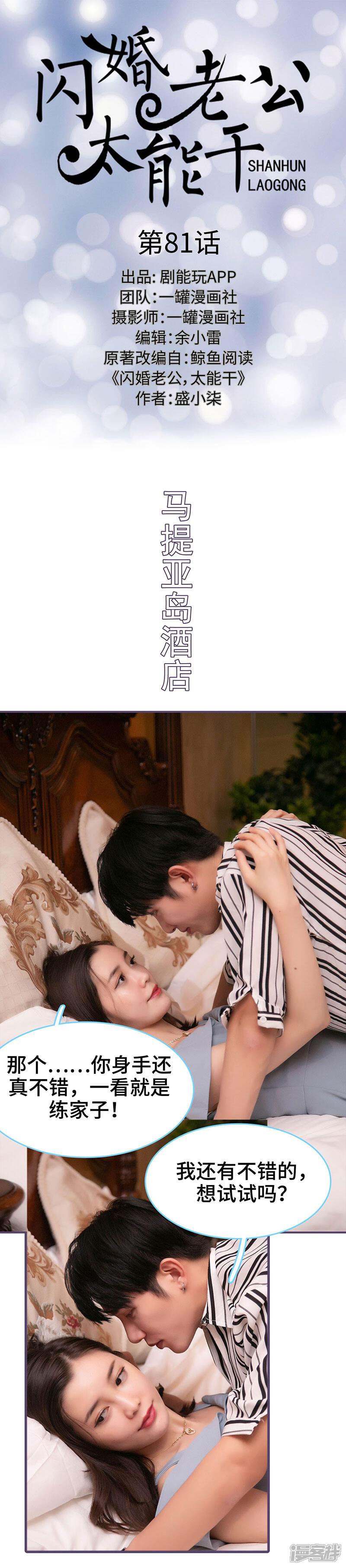 第81话-闪婚老公太能干-剧能玩（第1张）