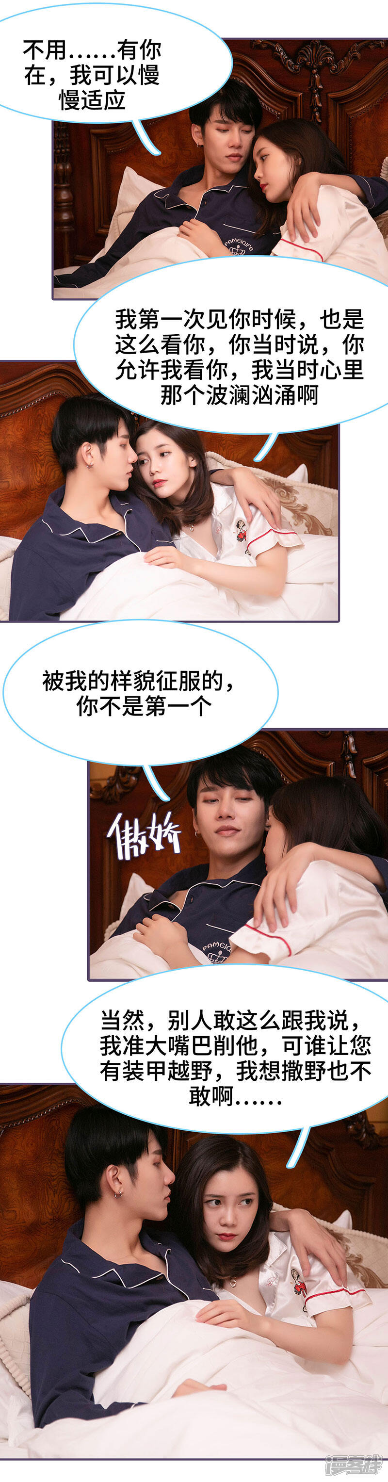 第82话-闪婚老公太能干-剧能玩（第2张）