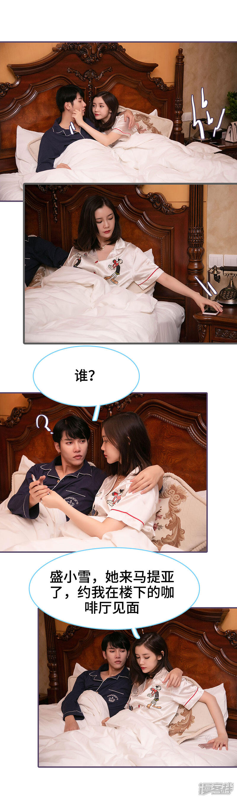 第82话-闪婚老公太能干-剧能玩（第3张）