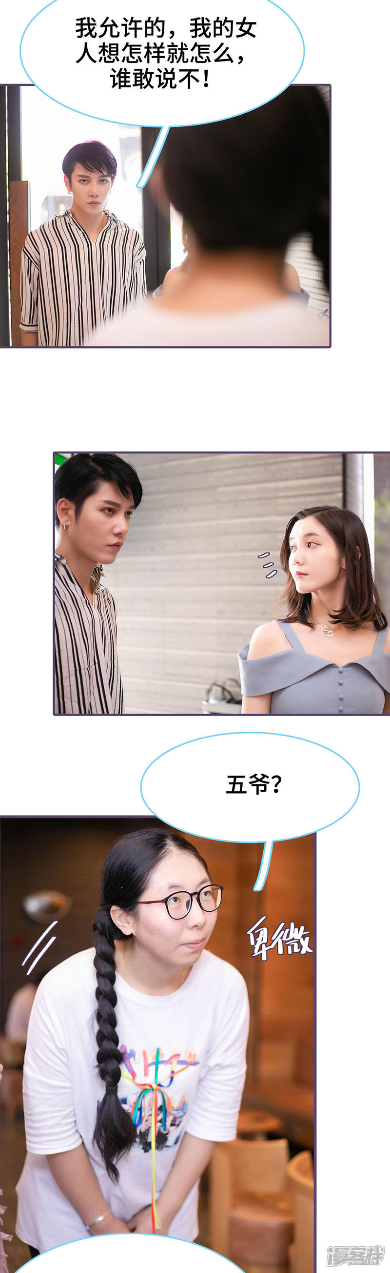 第83话-闪婚老公太能干-剧能玩（第4张）