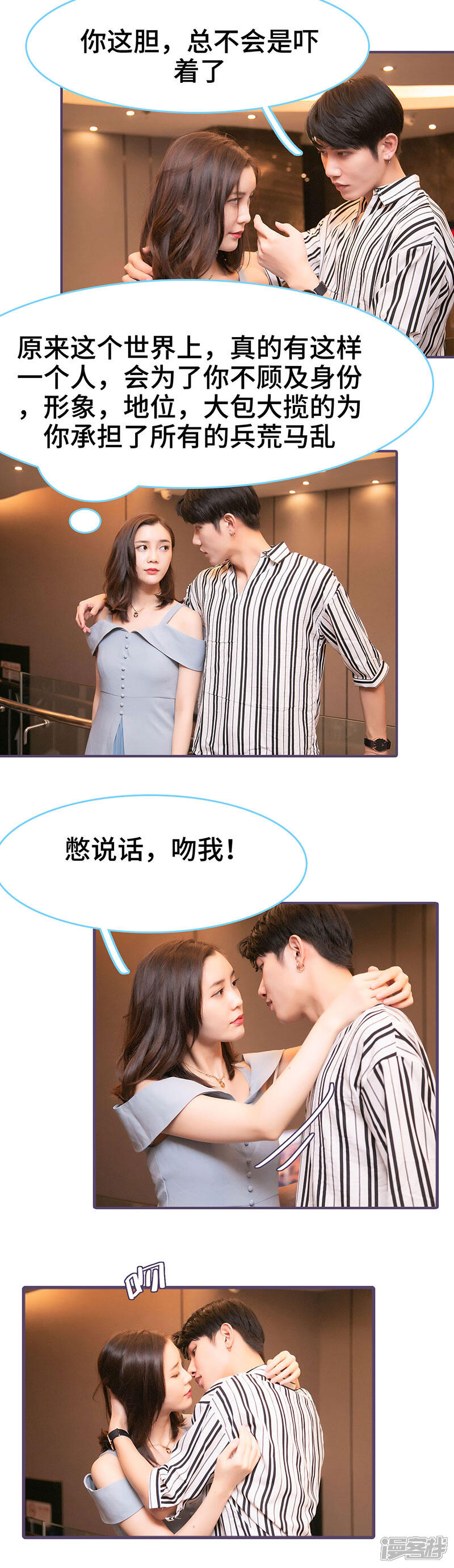第83话-闪婚老公太能干-剧能玩（第8张）