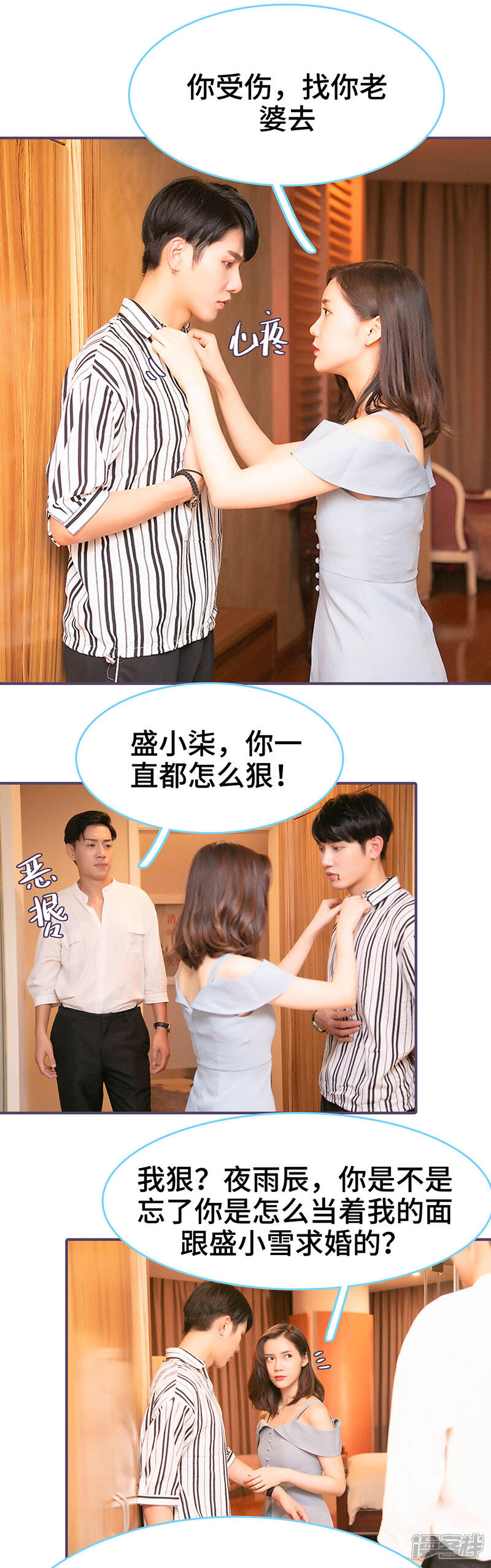 第84话-闪婚老公太能干-剧能玩（第7张）