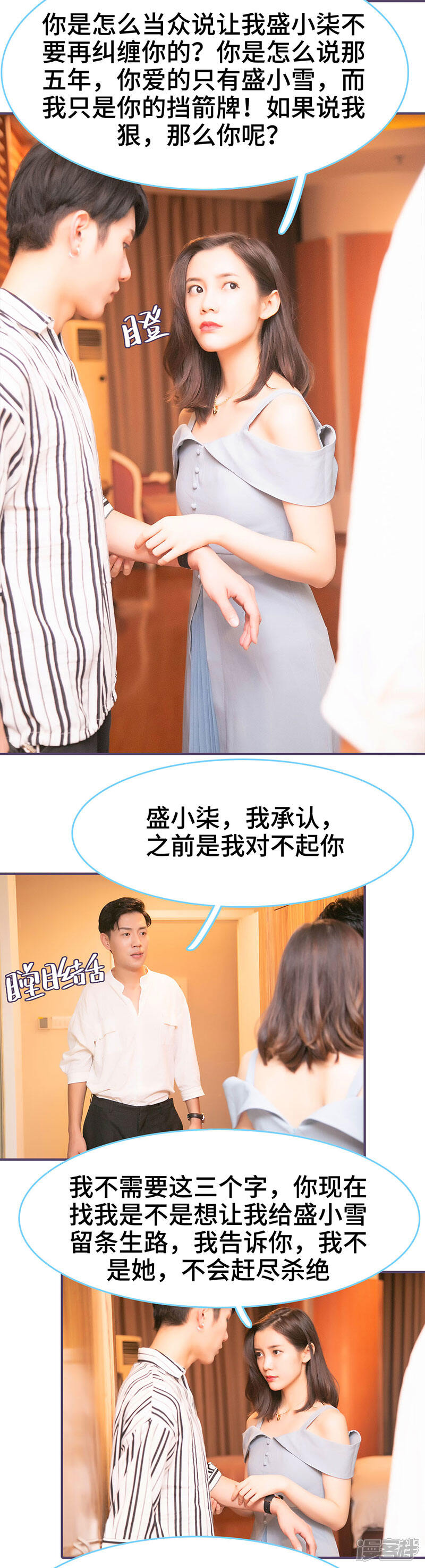 第84话-闪婚老公太能干-剧能玩（第8张）