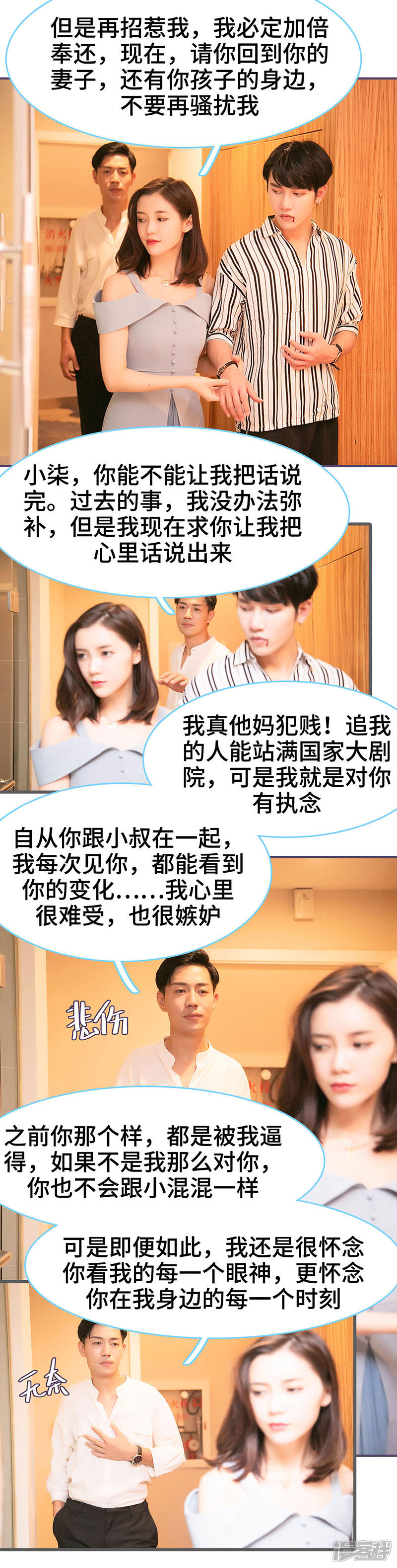 第84话-闪婚老公太能干-剧能玩（第9张）