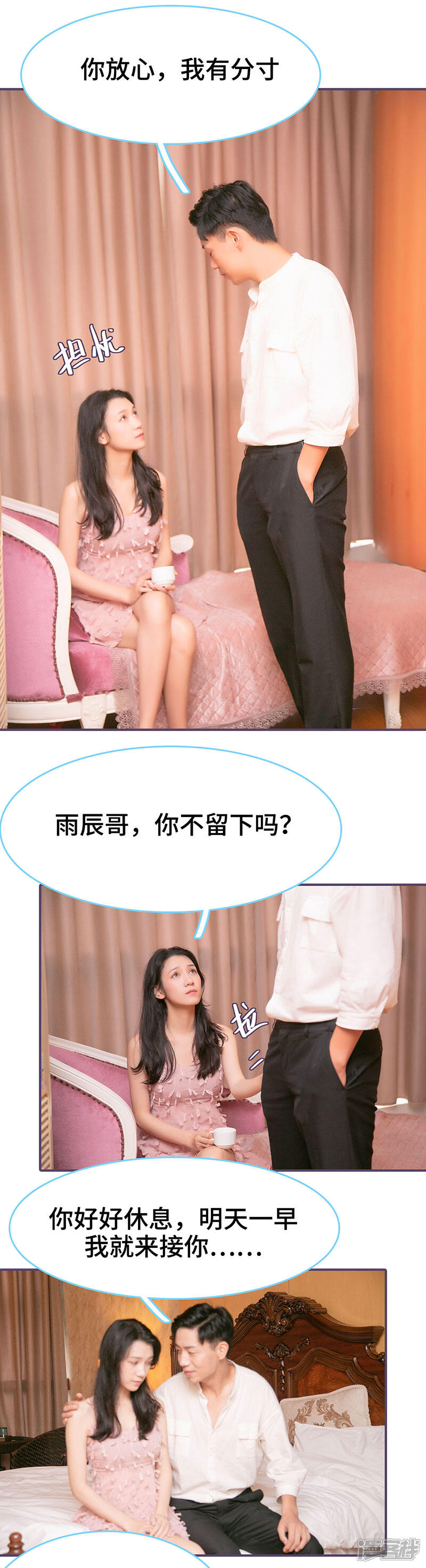 第86话-闪婚老公太能干-剧能玩（第8张）