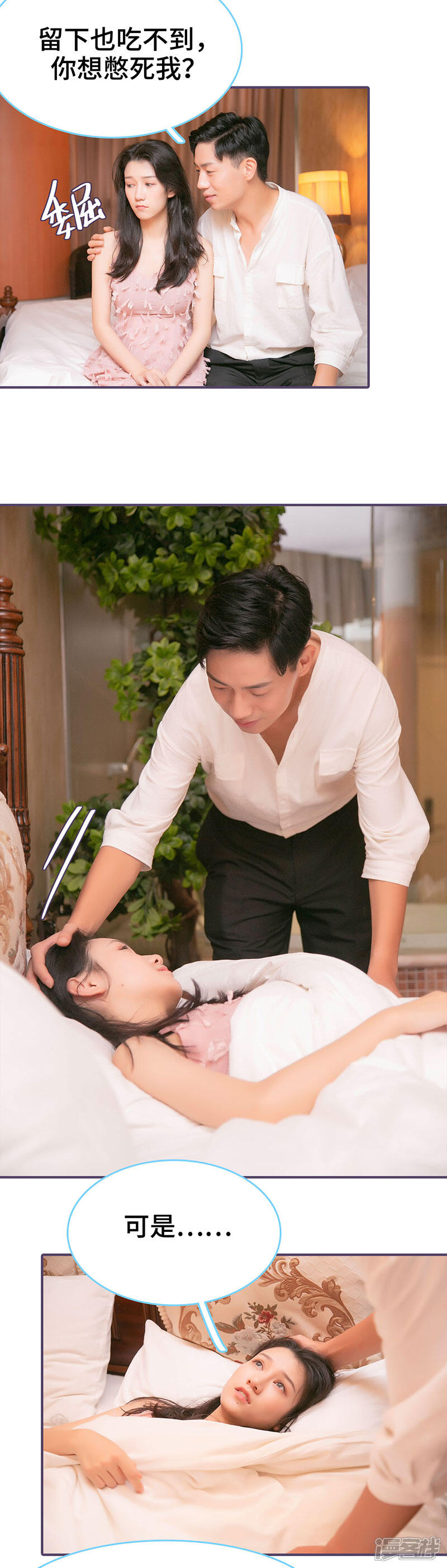 第86话-闪婚老公太能干-剧能玩（第9张）