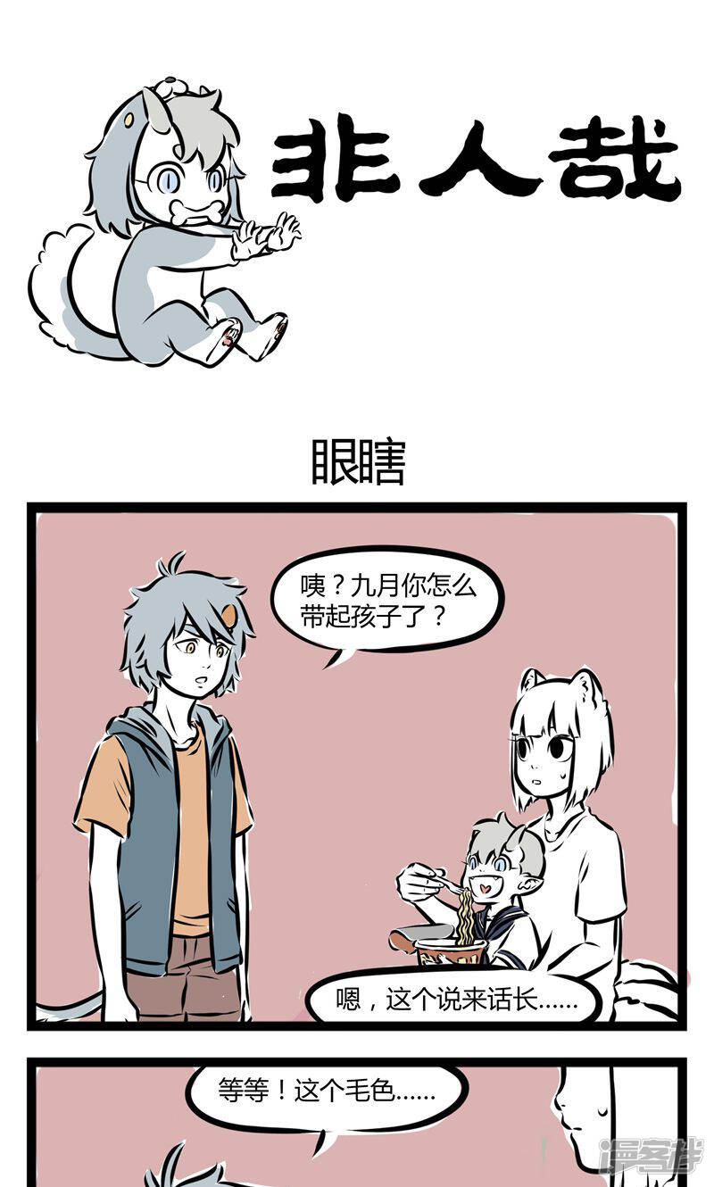 第127话眼瞎 1p 非人哉漫画 非人哉第127话眼瞎 1p 知音漫客栈