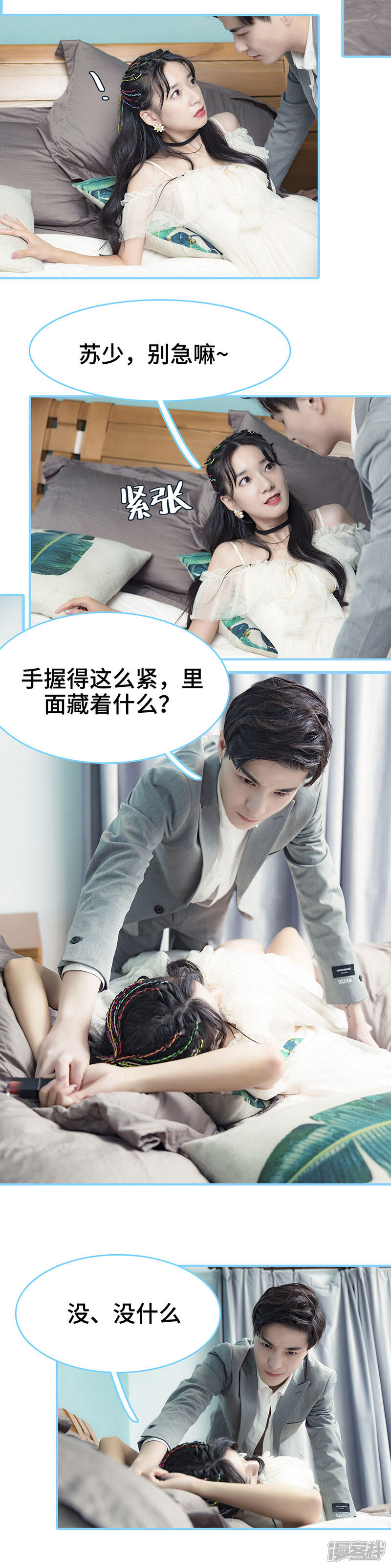 第35话-甜宠101分：腹黑大叔宠上瘾-剧能玩（第5张）