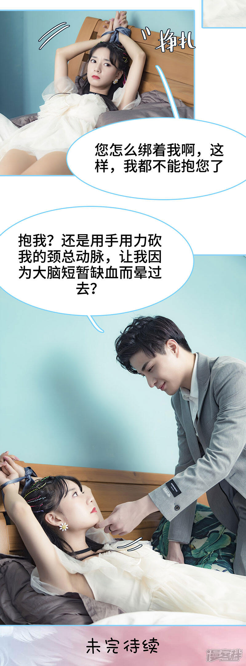 第35话-甜宠101分：腹黑大叔宠上瘾-剧能玩（第8张）