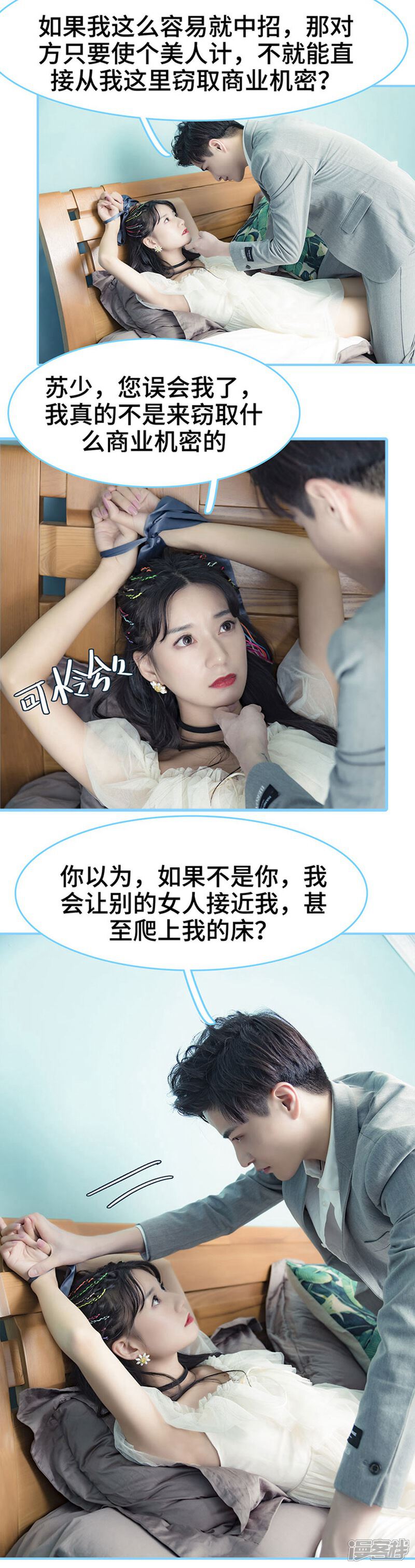 第36话-甜宠101分：腹黑大叔宠上瘾-剧能玩（第2张）