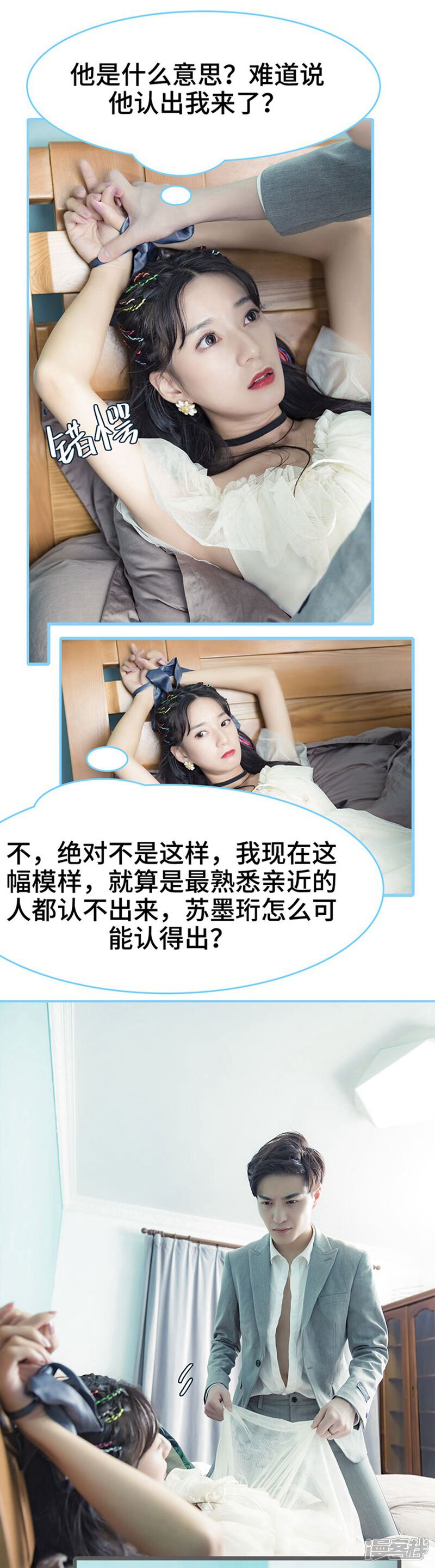 第36话-甜宠101分：腹黑大叔宠上瘾-剧能玩（第3张）