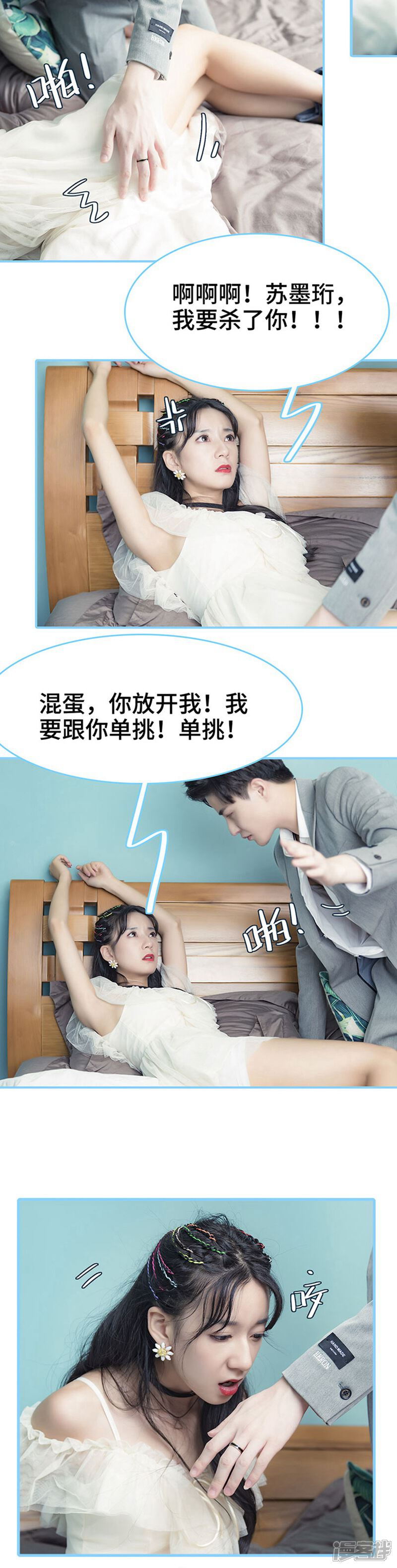 第36话-甜宠101分：腹黑大叔宠上瘾-剧能玩（第6张）