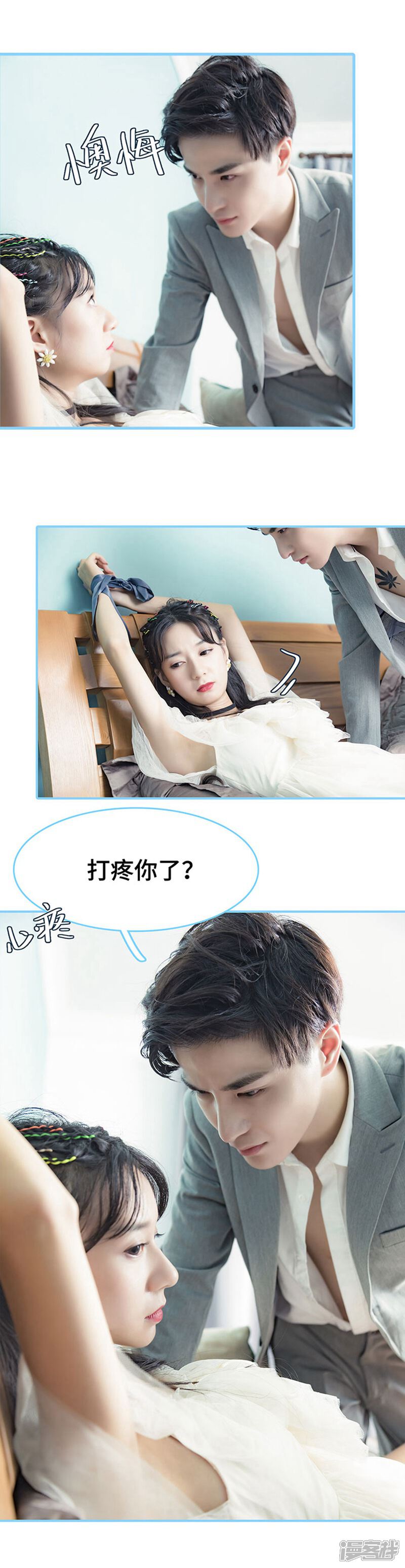 第36话-甜宠101分：腹黑大叔宠上瘾-剧能玩（第8张）