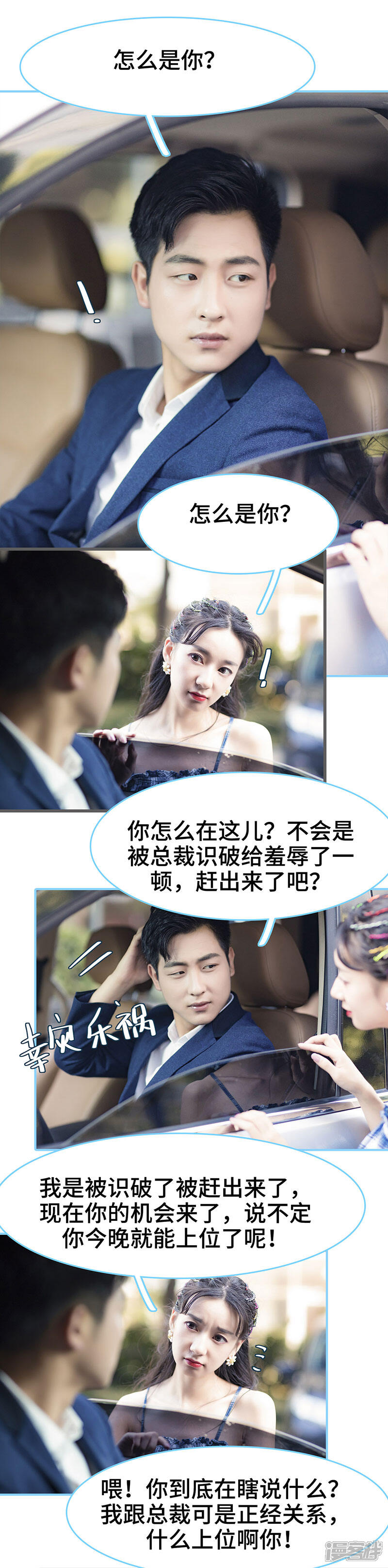 第37话-甜宠101分：腹黑大叔宠上瘾-剧能玩（第7张）