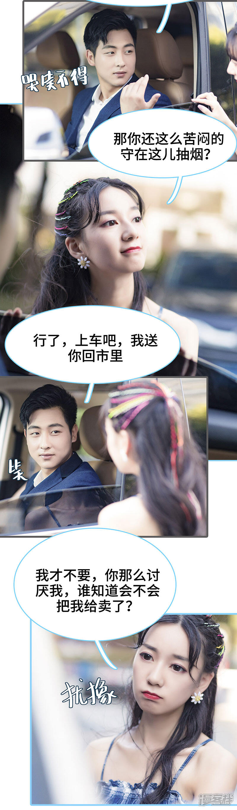 第37话-甜宠101分：腹黑大叔宠上瘾-剧能玩（第8张）