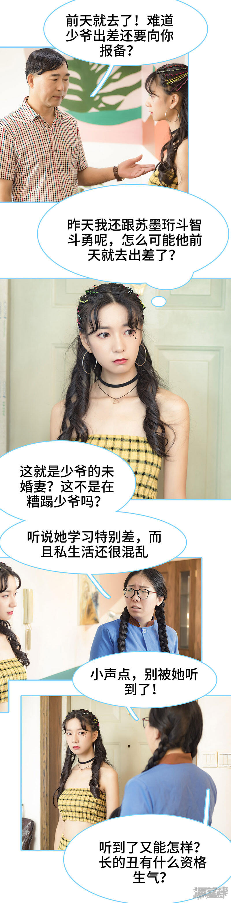 第38话-甜宠101分：腹黑大叔宠上瘾-剧能玩（第6张）