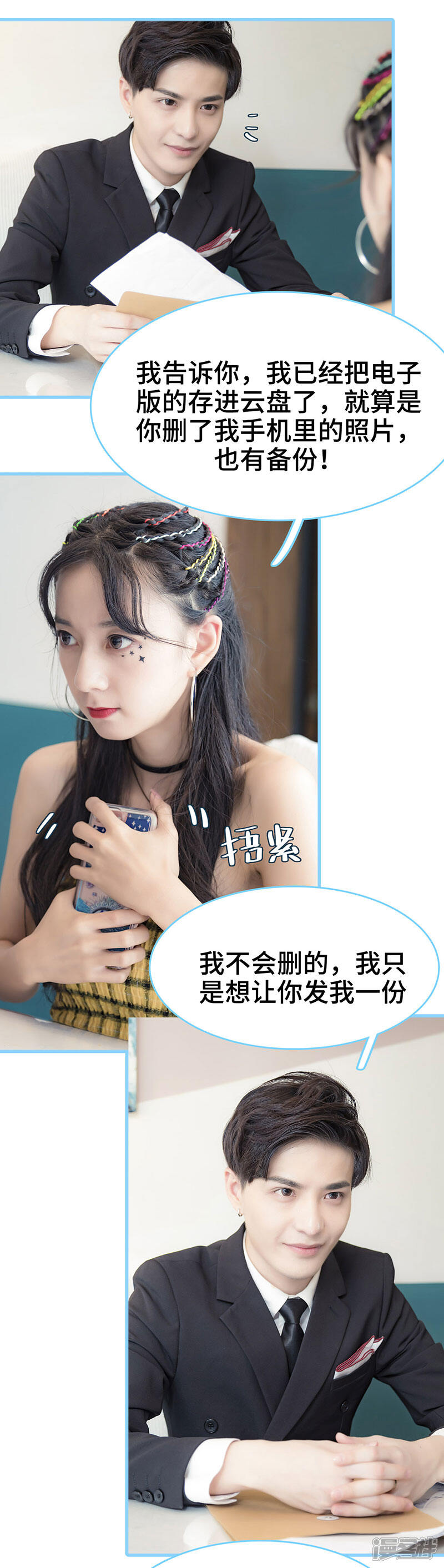 第39话-甜宠101分：腹黑大叔宠上瘾-剧能玩（第10张）