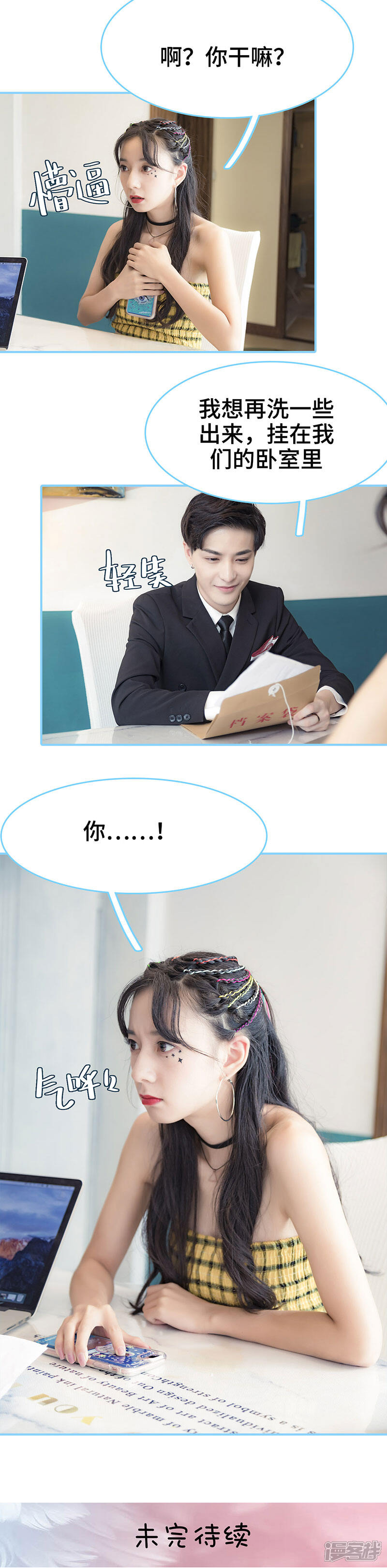 第39话-甜宠101分：腹黑大叔宠上瘾-剧能玩（第11张）