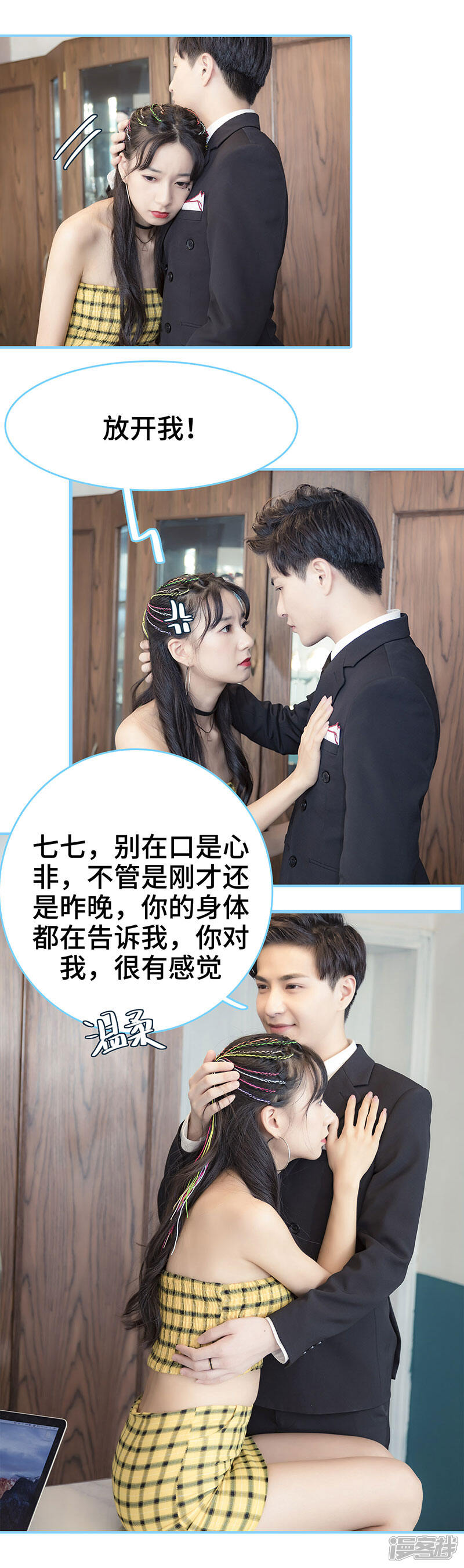 第40话-甜宠101分：腹黑大叔宠上瘾-剧能玩（第9张）