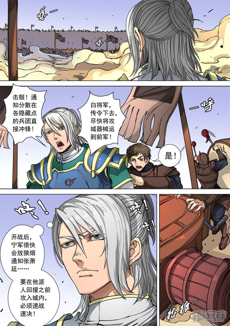 第107话1乘胜追击-唐寅在异界-云端漫画（第3张）